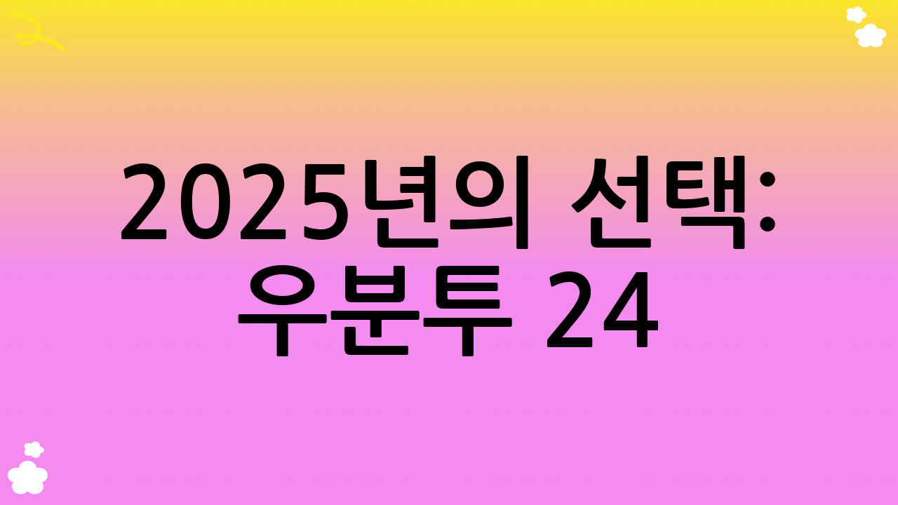 2025년의 선택: 우분투 24.04 LTS, 왜 지금 리눅스 우분투 설치인가?