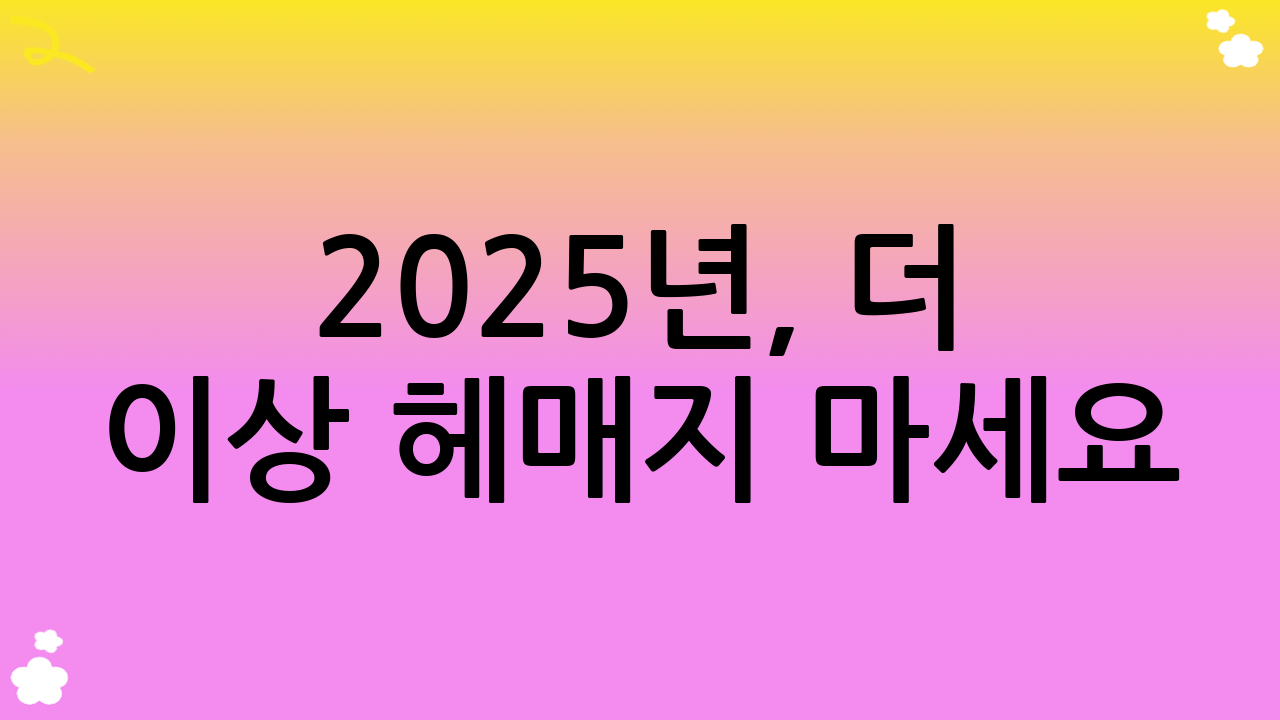 2025년, 더 이상 헤매지 마세요! Python 설치 완벽 가이드