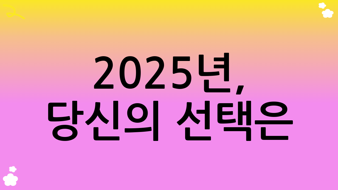 2025년, 당신의 선택은? 5G와 Wi-Fi 6, 진정한 승자는 누구인가?